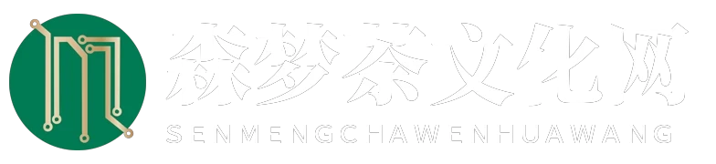 森梦茶文化网